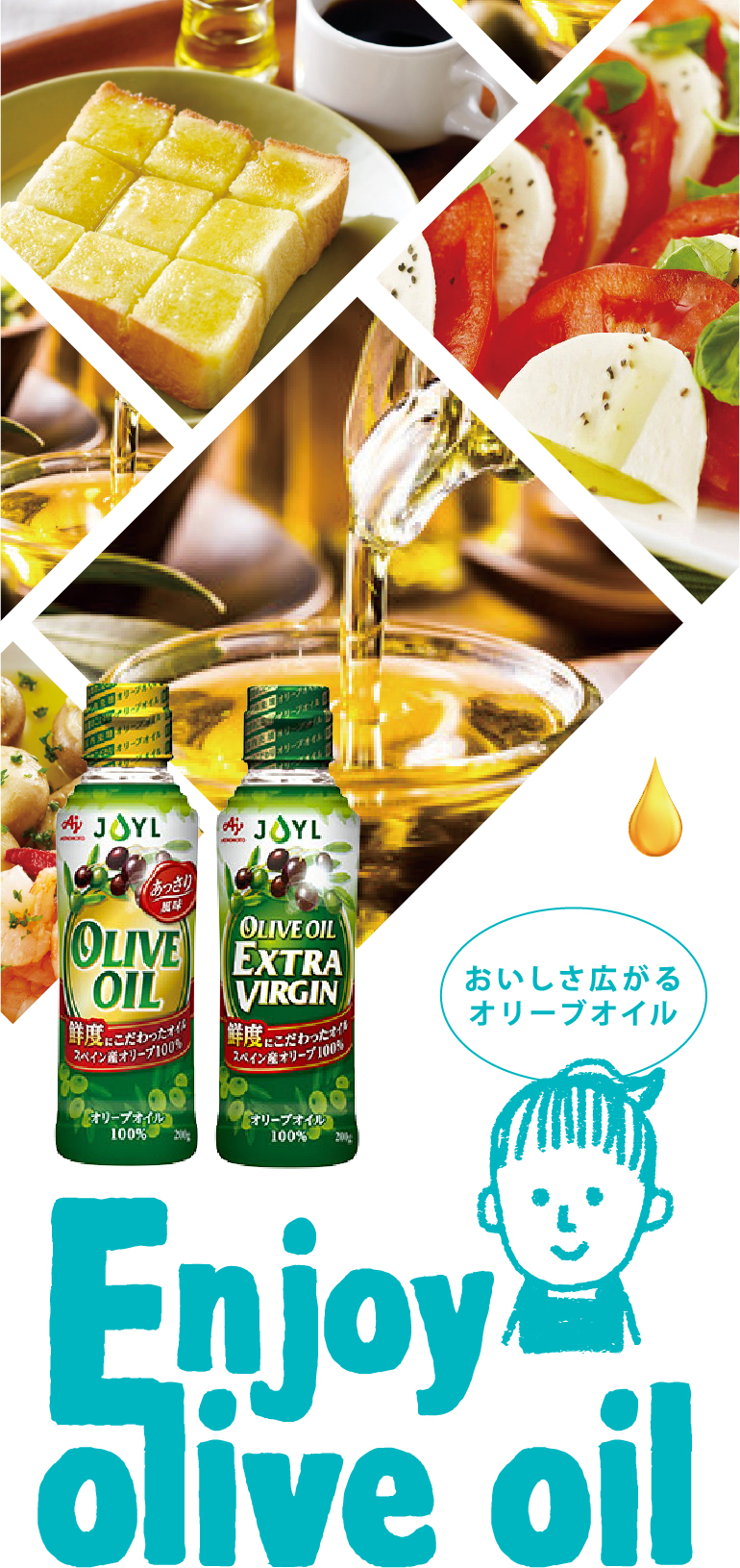 おいしさ広がるオリーブオイル Enjoy Olive Oil